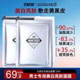 左颜右色男士美白面膜补水保湿提亮肤色收毛孔平滑淡痘印水润面膜男士专用 美白亮肤水润面膜10片
