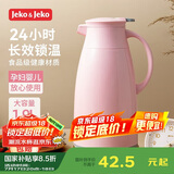JEKO&JEKO保温壶家用热水瓶暖水壶大容量宿舍开水瓶玻璃内胆 1.9L浅粉色
