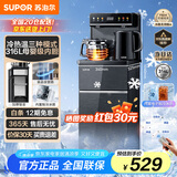 苏泊尔（SUPOR）茶吧机 家用高端客厅用饮水机下置式 新款智能茶吧柜饮水机一体 饮水烧水一体机立式水吧台 【升级旗舰】冰胆制冷制热丨316L不锈钢丨 冷热型
