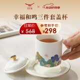 永丰源（auratic）幸福和鸣茶杯 陶瓷盖杯中号水杯金边会议杯办公杯 3件套盖杯（350ml）