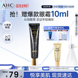 AHC修复抗皱多效护理眼霜30ml淡化细纹提拉黑眼圈护肤品节日生日礼物