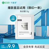 可复美焦点面霜重组胶原蛋白光奕律时修护精华霜1.5g圣诞节礼物送女生