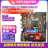 【98新】华硕 技嘉B150 H110 b250 B360 铭穗H311主板支持6789代1151针 华硕B150M带M.2 NVME支持6-7代
