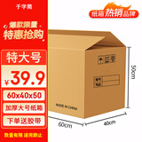 于字简【超级爆款】5个大号加厚60*40*50cm办公搬家纸箱收纳箱储物整理箱打包箱密封款5314