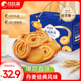 比比赞（BIBIZAN）黄油曲奇礼盒1350g饼干糕点年货送礼休闲零食曲奇饼干