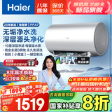 海尔（Haier）国家补贴20% 电热水器3300W变频速热 无垢鲜活水净水洗 内胆免洗镁棒免换一级能效无缝胆 JH7升级 80L 3300W PFA7/鲜活净水/多彩智慧屏