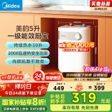 美的（Midea）【8年质保】小厨宝电热水器5升储水式家用厨房一级能效2000W洗菜热水器国家补贴F05-20A1C(ES) 