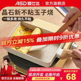 爱仕达（ASD）玉子烧日式家用平底锅不粘锅厚蛋烧方形麦饭石煎锅煎蛋神器 18cm（明火专用）+可拆卸导热盘