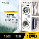 惠而浦（whirlpool）帝王系列洗烘套装 全自动滚筒洗衣机10公斤+欧洲进口热泵变频烘干机9公斤 洗烘套装
