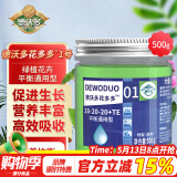 德沃多肥料花多多1号促生长通用500g水溶肥叶面肥园艺种植肥绿植种菜养花肥