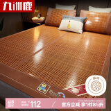 九洲鹿凉席竹席1.8x2米竹凉席子夏季双面仿藤席草席冰丝凉竹席可折叠