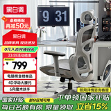 黑白调P2 Pro+人体工学椅电脑椅办公人工力学座椅宿舍学习电竞椅子可躺