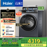 海尔（Haier）滚筒洗衣机全自动带烘干洗烘一体10公斤懒人家用云溪4.0 国家补贴20%XQG100-HBLEG583HU1