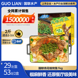 GUO LIAN国联小霸龙青花椒烤鱼2斤2-3人份烧烤加热即食夜宵方便菜预制菜