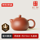 京东京造 宜兴紫砂壶手工【原矿紫泥】煮茶泡茶壶茶具 西施壶210ml礼盒装