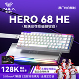 狼蛛（AULA）HERO 68HE磁轴键盘RT电竞游戏客制化机械有线RGB灯效五层填充网页驱动无畏契约8K回报率家用办公 侧刻【形意磁轴】白色