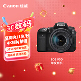 佳能（Canon）EOS 90D 单反相机 18-135高倍率变焦镜头套装（约3250万像素/约11张每秒高速连拍）