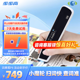 步步高词典笔F6 创新小魔轮点读笔扫描笔翻译笔学习机 新课标电子词典 课本同步扫读翻译机 便携式学习机