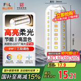 FSL佛山照明led灯泡E14小螺口玉米灯泡蜡烛泡家用水晶灯泡9W三段调色