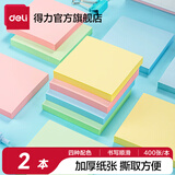 得力（deli） 【多种规格】记事贴便利贴标签纸便签纸强黏性可反复粘撕 7151(76*76mm)四色共400贴 两包装
