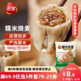 三全糯米大烧麦900g约18个 烧卖早餐半成品食品速食早点