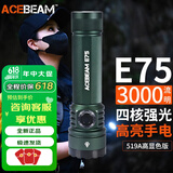 ACEBEAM E75手电筒强光超亮远射可充电EDC便携户外战术尾部磁吸 军绿高显色版（3000流明）