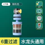 馨洁源360°可旋转水龙头过滤器可拆洗防溅增压万能接头六层强力过滤 旋转款1个+万能接头+10片过滤棉 颜色随机发