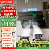 华帝（VATTI）官方补贴20%新升级抽油烟机灶具套装侧吸式22立方大吸力超薄平嵌挥手感应家用厨房排烟机 i11163T 单烟机（非套装）丨一级能效 齐平橱柜不碰头