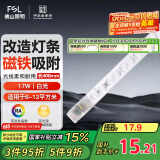 FSL佛山照明led灯条灯盘吸顶灯灯芯替换H管白光17W （可并联）