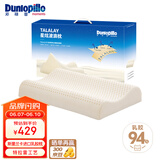 邓禄普（Dunlopillo）星炫低波浪枕 斯里兰卡进口天然乳胶枕特拉雷Talalay工艺
