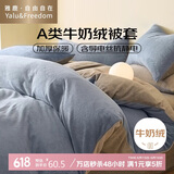 雅鹿·自由自在A类牛奶绒被套200x230cm单件秋冬季珊瑚绒加绒被罩 月光蓝