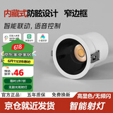 佼佼者（JIAOJIAOZHE）已接入米家APP智能射灯全光谱无极调光小山丘嵌入式家用防眩射灯
