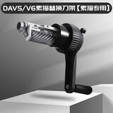 大V素描削笔器炭笔卷笔刀速写铅笔刀大卫转笔刀小学生削笔机美术专用铅笔美术生刨笔刀dav大v手摇削笔刀 DAV5/V6素描替换刀架