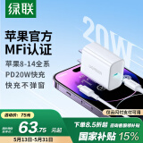 绿联MFi认证氮化镓充电器20W充电头Type-C+数据线快充套装适用苹果iPhone14/13/12/11promax手机iPad