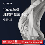安敏诺（Anmino） 防螨床笠酒店半包型床垫保护套防螨虫过敏床上用品床罩单件 星空灰-半包床笠- 80支 180cm*200cm *35cm