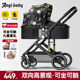 ANGI BABY婴儿推车可坐可躺可折叠新生儿减震婴儿车高景观双向手推车童车