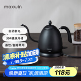 maxwin 家用电热水壶长嘴烧水壶泡茶专用手冲咖啡壶开水壶小型茶艺壶防烫全自动断电茶具功夫茶酒店 0.6L 文墨黑