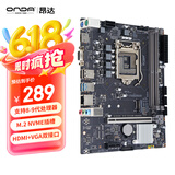 昂达（ONDA）9D4-X（Intel LGA 1151）支持intel 89代处理器 主板