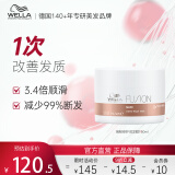 威娜（WELLA）角蛋白发膜150ml强韧修护受损发改善干枯毛躁