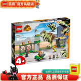 乐高LEGO 侏罗纪恐龙世界 恐龙模型 儿童拼装积木玩具 男孩女孩礼物 76944 霸王龙脱逃记