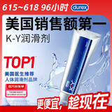 杜蕾斯人体润滑液KY100g 水溶性润滑剂 润滑油 夫妻 成人情趣用品 进口