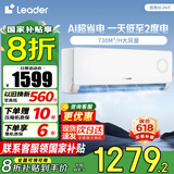 统帅（Leader）空调挂机 大1.5匹 新一级能效 变频节能 卧室家用自清洁防直吹壁挂式空调 1.5匹 一级能效 超省电 大风量