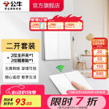 公牛（BULL）无线遥控开关面板86型智能双控无线开关免布线随意贴远程遥控灯白 二开套装：主*1+随意贴*1 开关