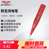 德力西电气数显测电笔多功能感应电工笔试电笔验电笔 12-250V
