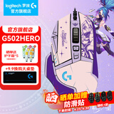 罗技（G） G502 HERO主宰者游戏鼠标电竞鼠标有线RGB机械配重竞技FPS吃鸡宏cf送男友男生礼物 G502HERO+阿卡丽贴纸