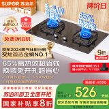 苏泊尔（SUPOR）燃气灶煤气灶具双灶[家电国家补贴至高20%]5.2KW猛火 65%热效率 嵌入式可调节底盘 DB28天然气