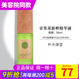 新生活化妆品青果菜新粹护理套装保湿专柜正品护肤品官网旗舰 青果菜精华液