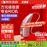 未来客（vlk）64通道RIC助听器老年人重度耳聋耳背专用耳背式助听器VHP-1915