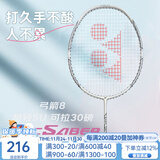 YONEX尤尼克斯羽毛球拍单拍yy超轻全碳素碳纤维高磅速度进攻型天斧疾光 ARC弓箭8白月光 5u可拉30磅 电子防伪/假一赔十