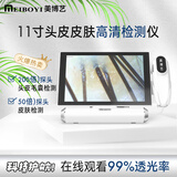美博艺 头皮皮肤检测仪毛囊四光谱面部分析双探头一体机美容院专用 11寸-200倍+50倍